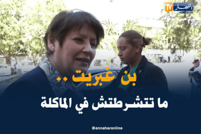 هذه هي الأكلة المفضلة لـ”بن غبريت” في رمضان