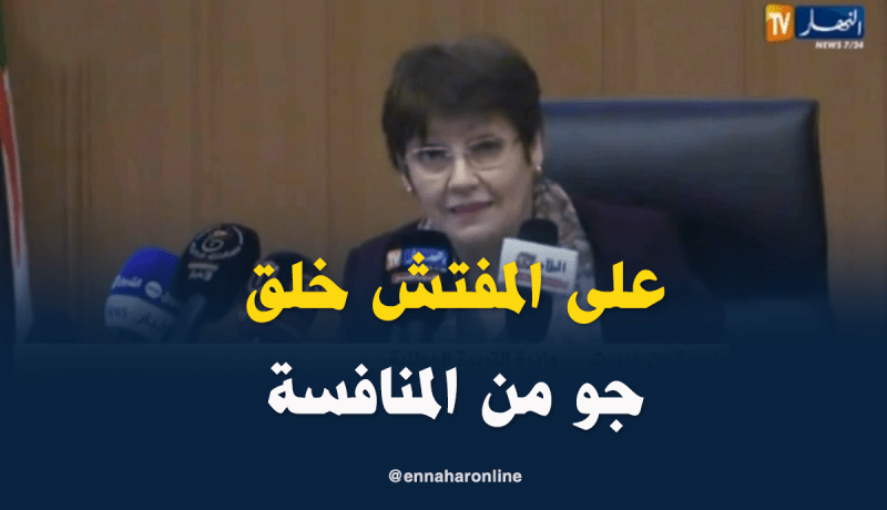 بن غبريط : “على المفتش خلق جو من المنافسة بين المدارس التابعة لمقاطعته”
