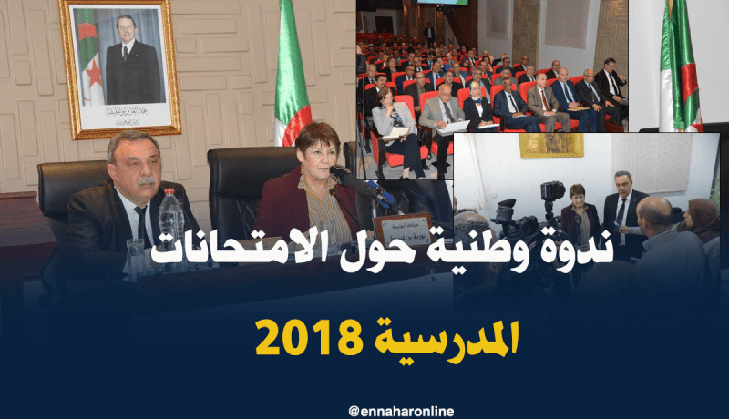 بالصور.. بن غبريط تجتمع مع مدراء التربية لدراسة مواضيع الإمتحانات