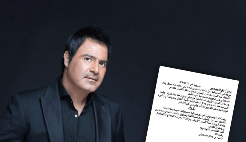 عاصي الحلاني يقع ضحية احتيال وابتزاز مالي