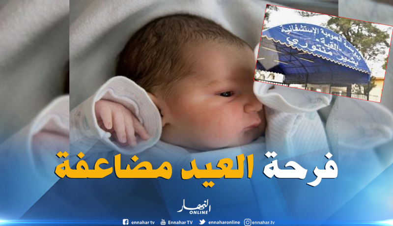 28 مولودا جديدا صبيحة العيد بمستشفى بشير منتوري بالقبة