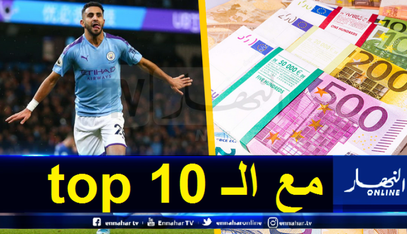بالأرقام.. محرز سابع أغلى لاعب إفريقي في العالم