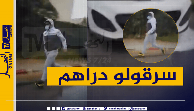 هذه نتائج التحقيقات التي توصل إليها أمن حسين داي في قضية سرقة 70 مليون