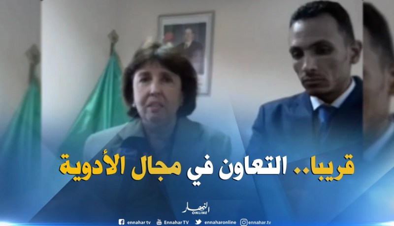 سفيرة كوبا بالجزائر: إتفاق على تعاون في مجال الأدوية قريبا