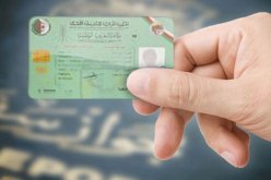 الداخلية تدعو المواطنين للحصول على بطاقة التعريف البيومترية