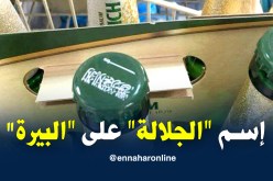 بالفيديو.. لفظ الجلالة على قارورات الجعة في مونديال روسيا  