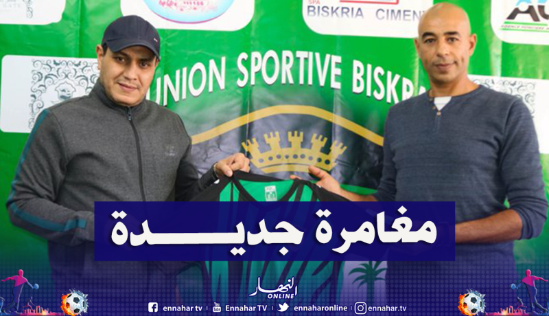 بوعكاز مدربا جديدا لاتحاد بسكرة