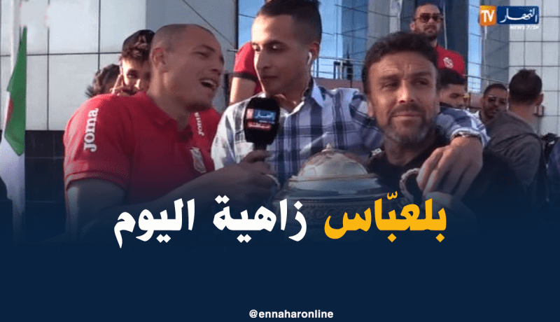 بالفيديو.. هكذا إحتفل إتّحاد بلعباس مع أنصاره في شوارع الولاية !!