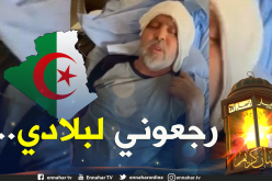 طائرة خاصة لإعادة حارس “الخضر” السابق سمير حجاوي إلى أرض الوطن