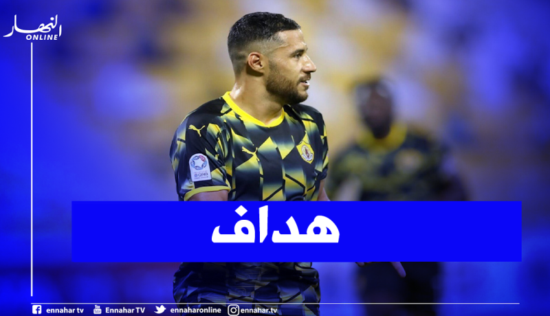 بالفيديو.. بلايلي يسجل هدفا عالميا وينهزم أمام براهيمي