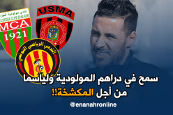 بلايلي رفض عروضا جزائرية خيالية من أجل الترجي