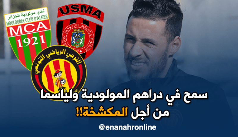 بلايلي رفض عروضا جزائرية خيالية من أجل الترجي