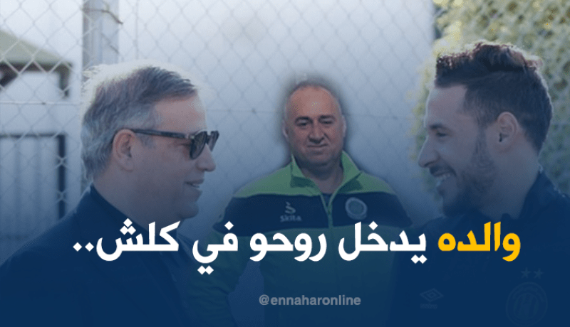 بلايلي ووالده يُخيفان “التوانسة”!!