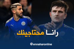 هاري ماغواير لمحرز:”محرز أحد أفضل لاعبينا وسنرحب بعودته”