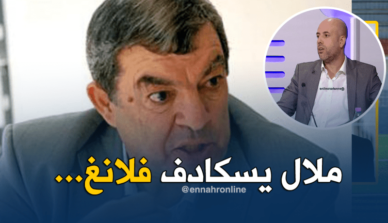 حناشي: “ملال كذب علينا”