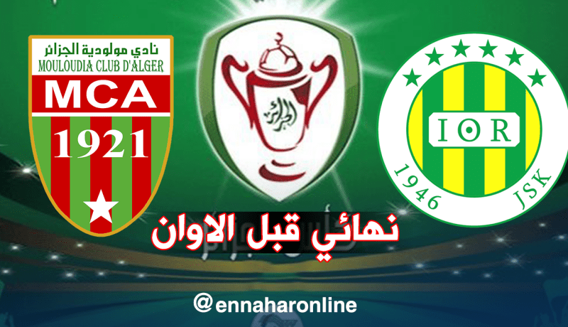 شبيبة القبائل تستقبل مولودية الجزائر في نصف نهائي كأس الجمهورية