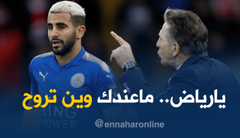 بويال :”بيع محرز في الميركاتو ليس أولويتنا”