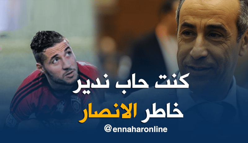 حداد:”أردت جلب بلايلي إستجابة لرغبة الأنصار”