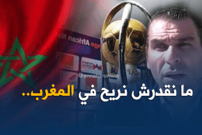 زطشي :” مكانش عندي القدرة باش نبقى طوال شهر في المغرب لتحضير الشان ..!”