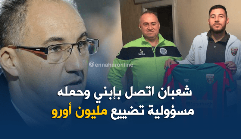 والد بلايلي لـ”النهار”: “رئيس أنجي لا يحبّ الجزائر.. منع إبني من العودة إلى بلاده”