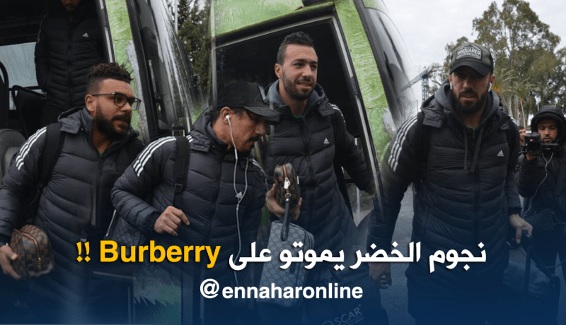 لاعبو الخضر يفضلون هذه الماركة العالمية !