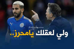 “بويال” :”أتمنى أن يعود محرز الرائع لصوابه”