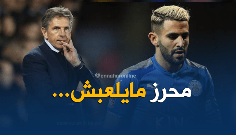 بويال يؤكد غياب محرز عن مواجهة السيتي