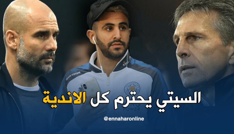 غوارديولا يرد على بويال بخصوص محرز