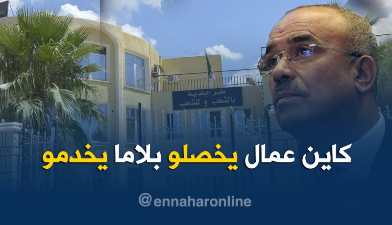 الداخلية تفتح تحقيقا في عدد العمال “الوهميين” بالبلديات