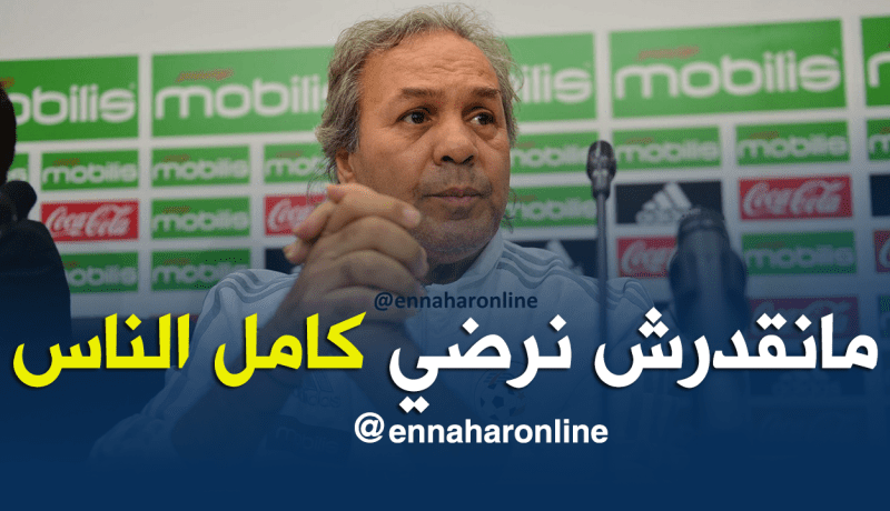 بالفيديو.. ماجر:”القائمة لي درناها مدروسة كما ينبغي”