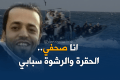 شهادة “حراڤ”.. “جوزت 12 ساعة في “الفلوكة” بسبب الرشوة والحـﭭرة”