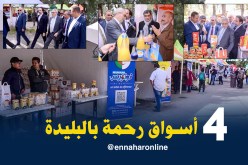 بالصور.. افتتاح 4 أسواق رحمة بالبليدة