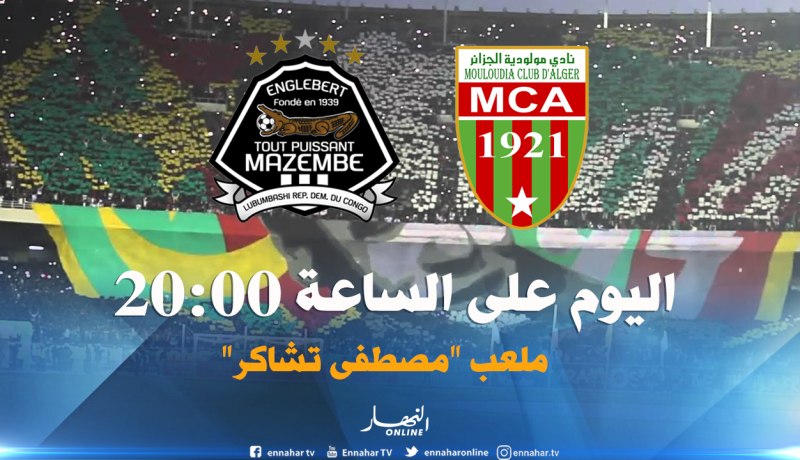 العميد يواجه مازيمبي وعينه على الربع نهائي