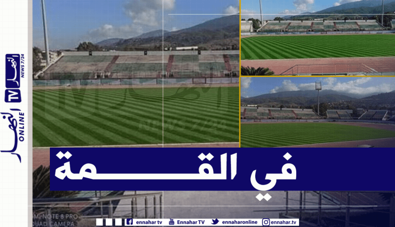 “تشاكر” يستعيد رونقه تحسبا لاستقبال الخضر