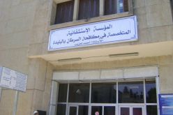 الجزائر :أكثر من ألفي عملية جراحية مبرمجة بمركز مكافحة السرطان بالبليدة