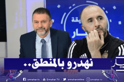 لعبان :”لا يُمكن المُقارنة بين تصريحات بلماضي وبورت”