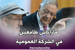 سيدي السعيد: “لم نطمع في الشركات العمومية”