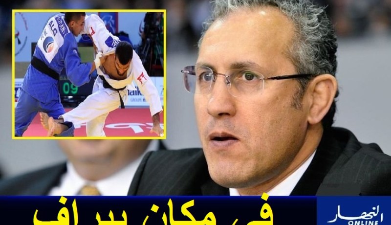 رسميا..محمد مريجة يعوض بيراف على رأس اللجنة الأولمبية