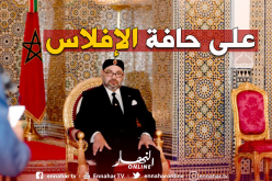 “المخزن” يواجه الإفلاس.. ومحمد السادس يستنجد بالمجلس الأعلى للأمن