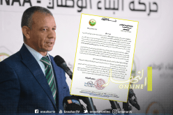 حركة البناء تدعو لترسيم ذكرى مظاهرات ورقلة وإعلان 27 فيفري عيدا للوحدة الوطنية