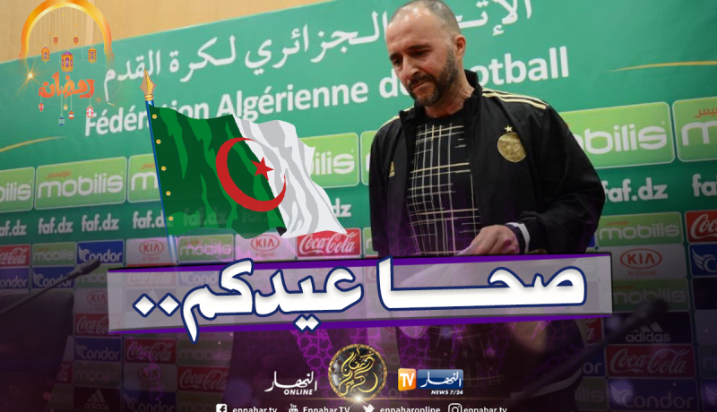 بلماضي :”هنا سيقضي لاعبونا عيد الفطر”