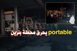 بالفيديو والصور..  هاتف نقال يحرق محطة الوقود في تمنراست