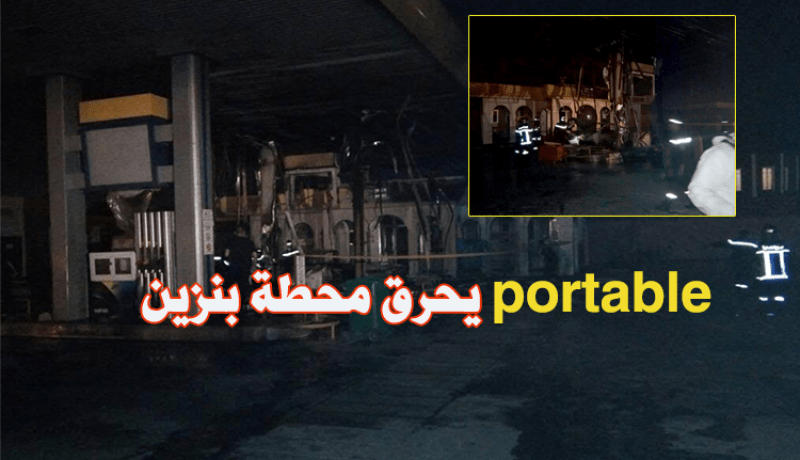 بالفيديو والصور..  هاتف نقال يحرق محطة الوقود في تمنراست