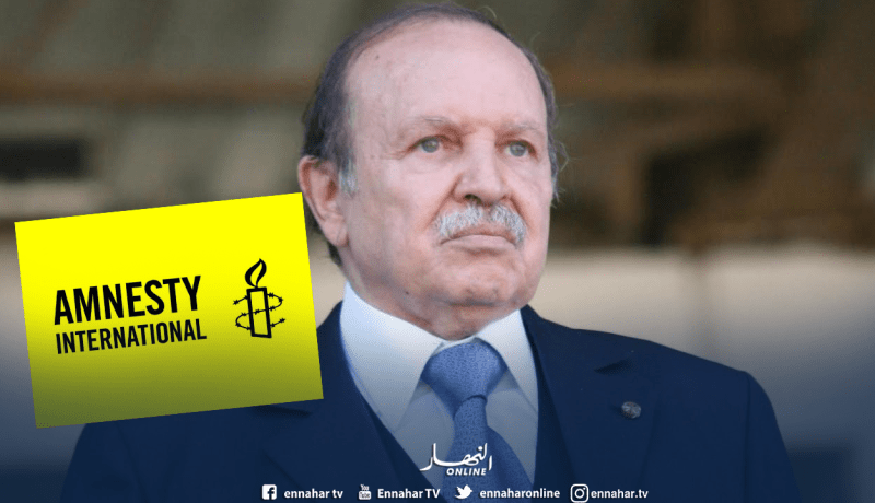 منظمة العفو الدولية تعلق على استقالة بوتفليقة.. !