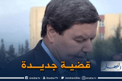 هامل أمام قاضي التحقيق بمحكمة سيدي امحمد في قضية جديدة