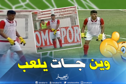 بالفيديو.. عندما تألّق “بونجاح” في حراسة المرمى !