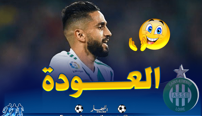 بودبوز في سانت اتيان مقابل 4 مليون أورو