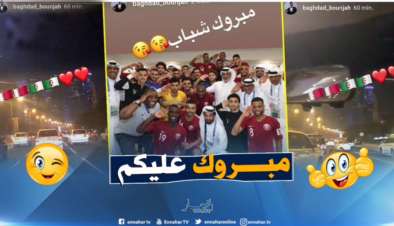 بونجاح بعد تتويج قطر بكأس آسيا:”مبروك يا شباب”