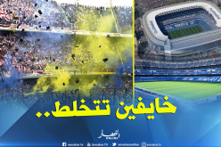 “4 آلاف شرطي” يُحاصرون “البيرنابيو” قبل “السوبر كلاسيكو”