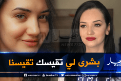 رواد مواقع التواصل يطلقون حملة للتضامن مع بشرى عقبي لهذا السبب!